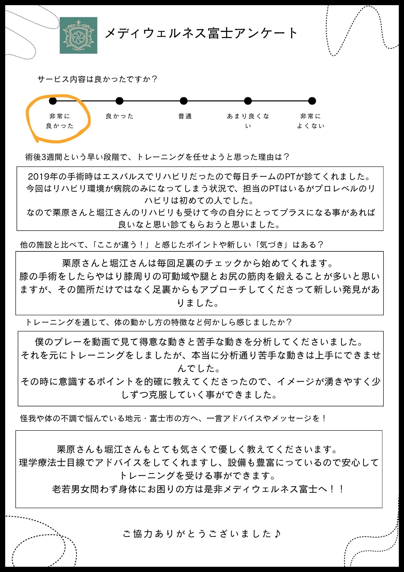 石毛選手 アンケート